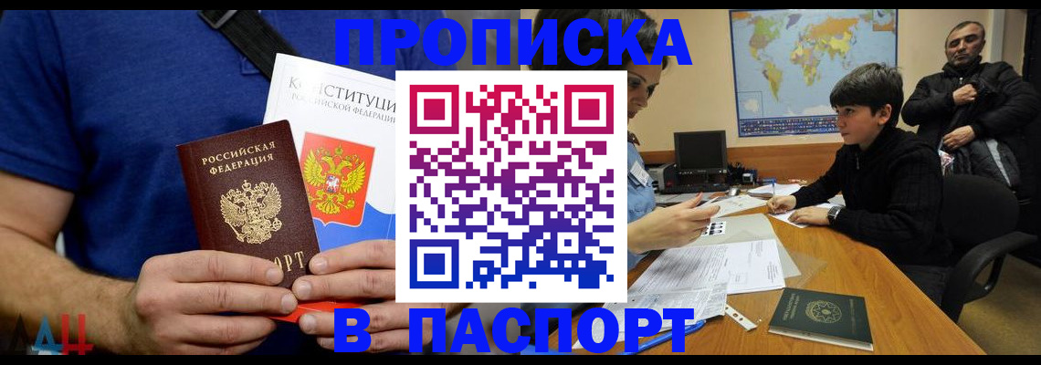 прописка для работы в Чувашии