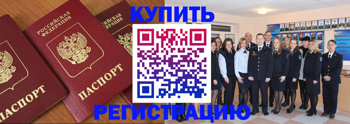 временная регистрация купить в Чувашии